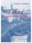 Taoro - Pasodoble Festivo Español